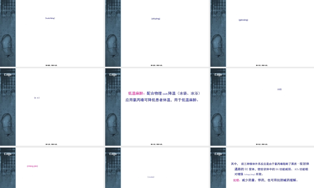 2022年医学专题—抗精神失常药2011-4-06总论(1).ppt