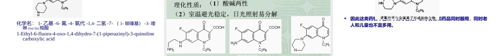 2022年医学专题—抗菌药-喹诺酮类摘要(1).ppt