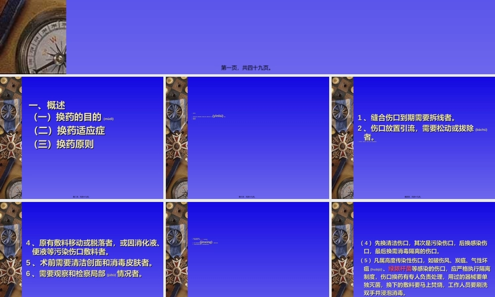 2022年医学专题—换药技术描述(1).ppt