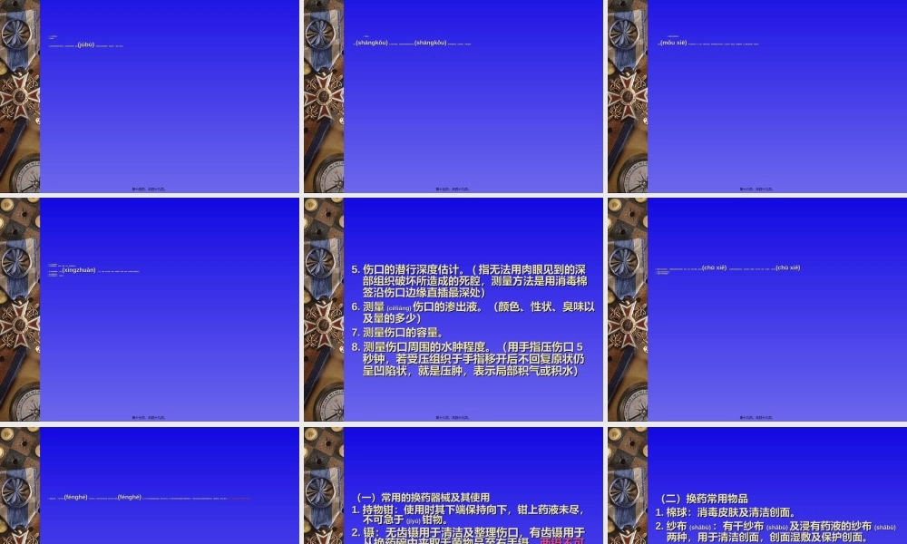 2022年医学专题—换药技术描述(1).ppt