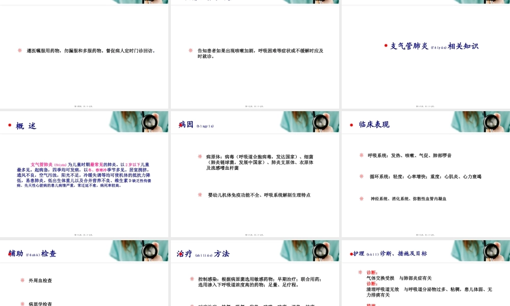 2022年医学专题—支气管肺炎查房【娄少夕-查倩倩】(1).pptx