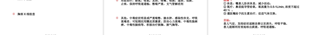 2022年医学专题—支气管肺炎查房【娄少夕-查倩倩】(1).pptx