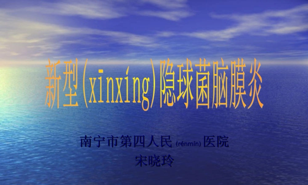 2022年医学专题—新型隐球菌-南宁第四人民医院(1).ppt