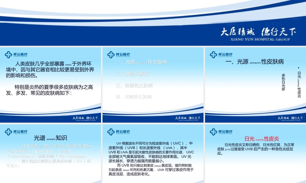 2022年医学专题—新夏季常见皮肤病--毛虎(1).ppt