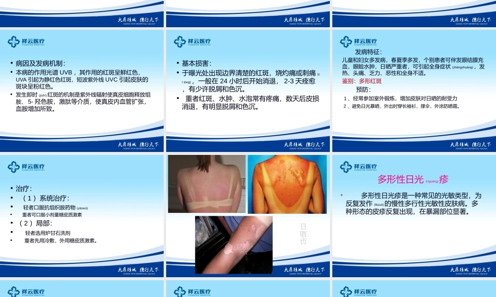 2022年医学专题—新夏季常见皮肤病--毛虎(1).ppt