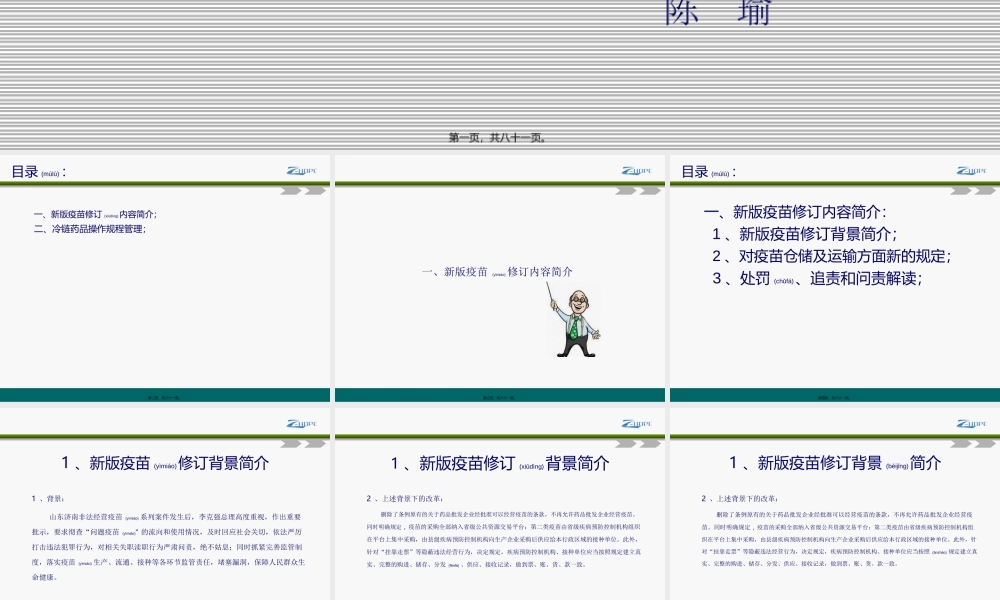 2022年医学专题—新版疫苗修订内容与冷链药品操作规程分解(1).ppt
