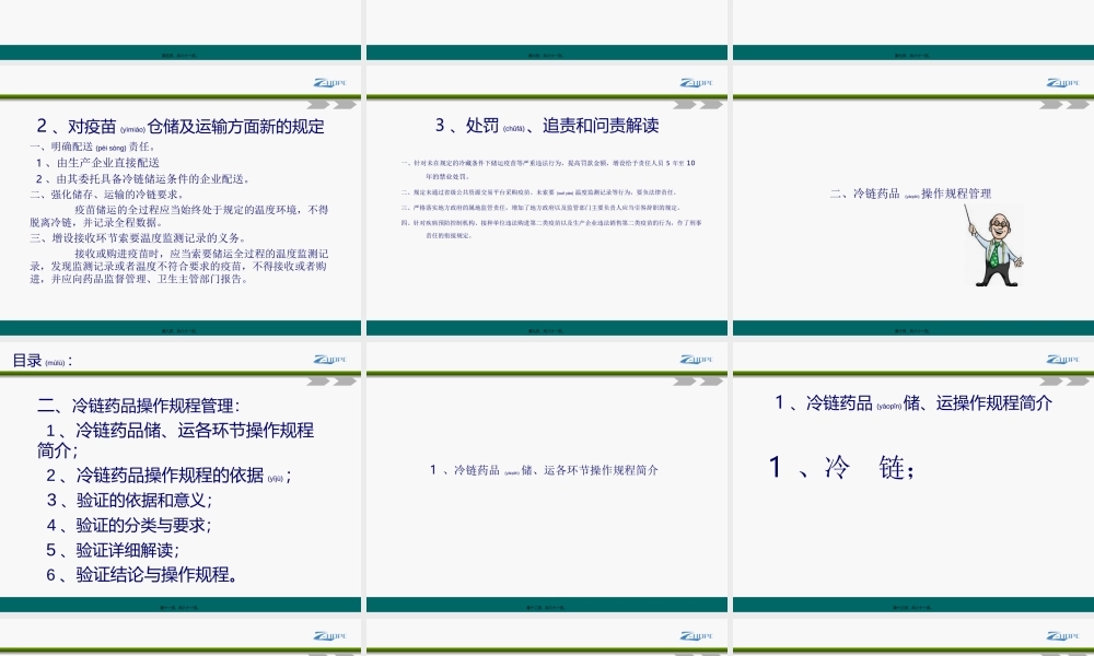 2022年医学专题—新版疫苗修订内容与冷链药品操作规程分解(1).ppt