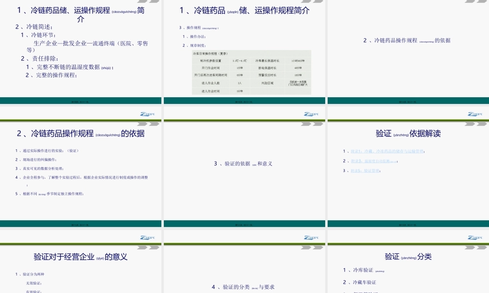 2022年医学专题—新版疫苗修订内容与冷链药品操作规程分解(1).ppt