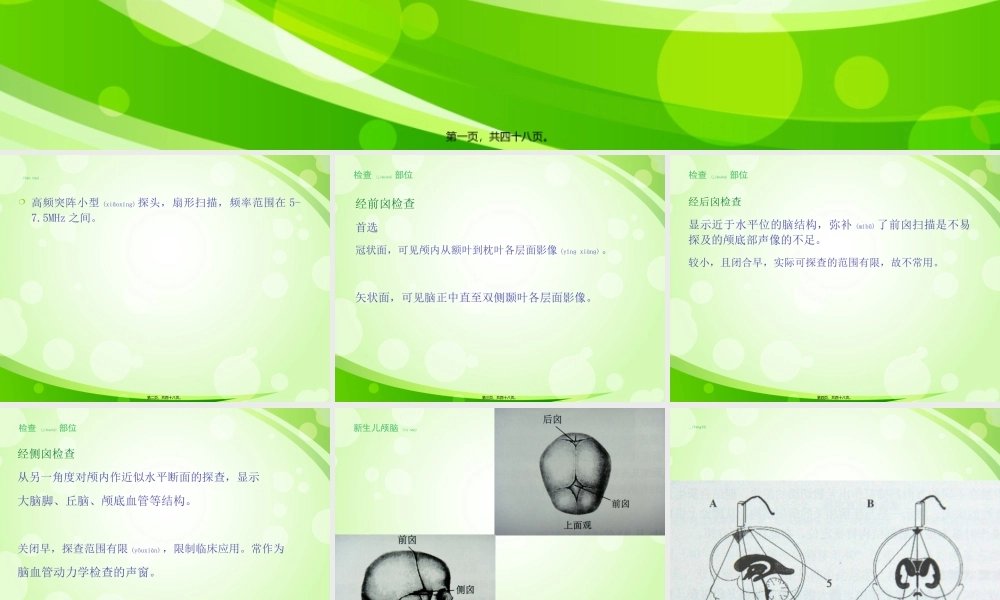 2022年医学专题—新生儿颅脑超声(1).ppt