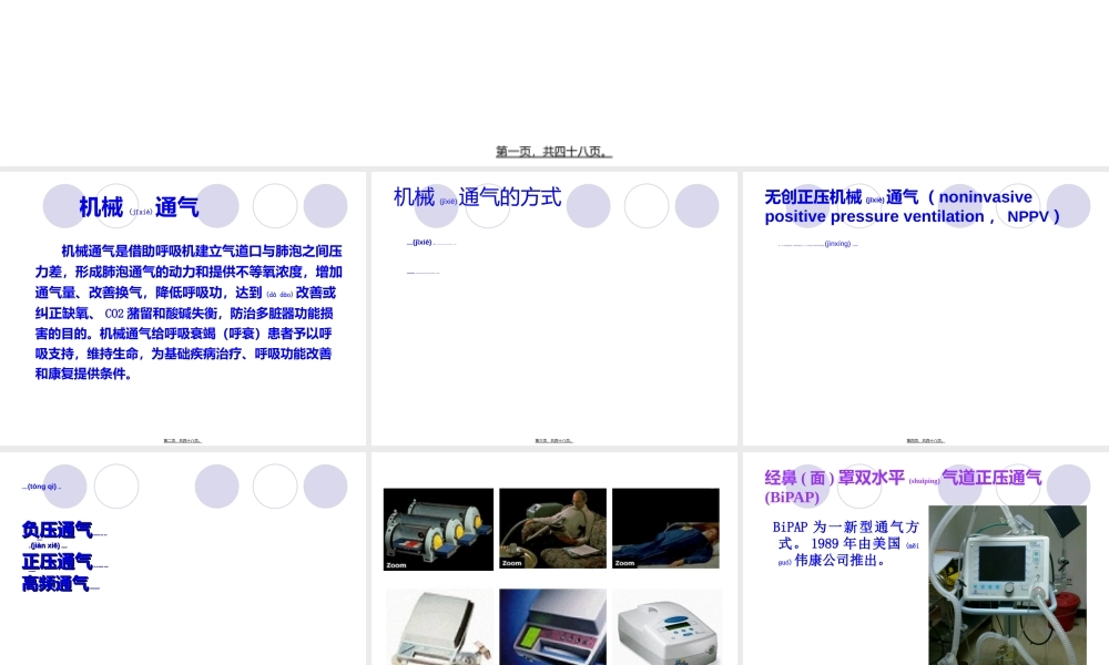 2022年医学专题—无创呼吸机使用知识分析(1).ppt