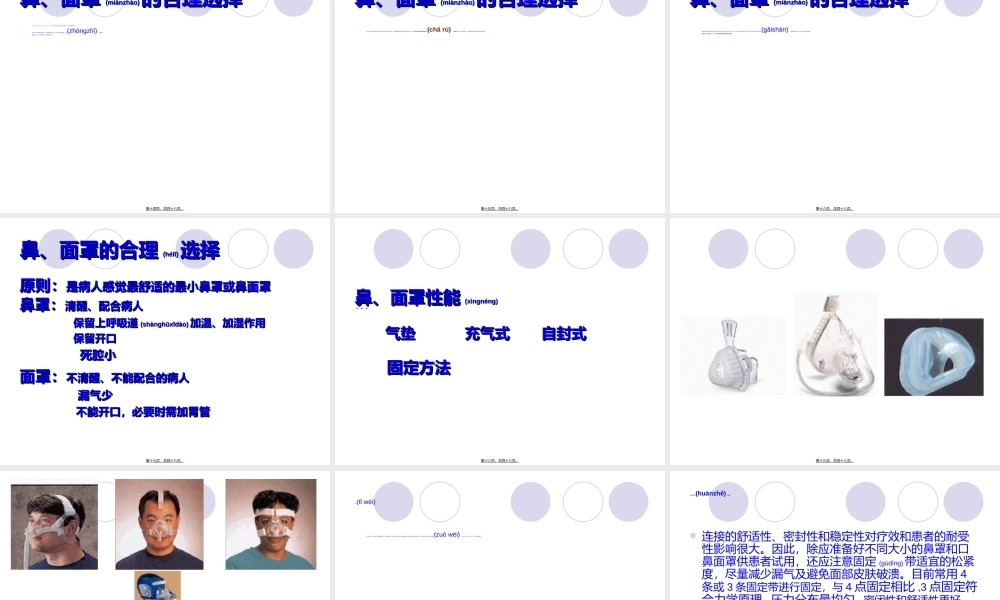 2022年医学专题—无创呼吸机使用知识分析(1).ppt