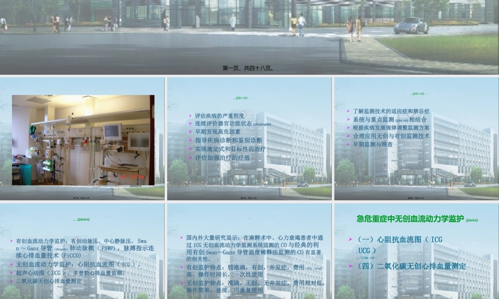 2022年医学专题—无创血流动力学监护(1).ppt