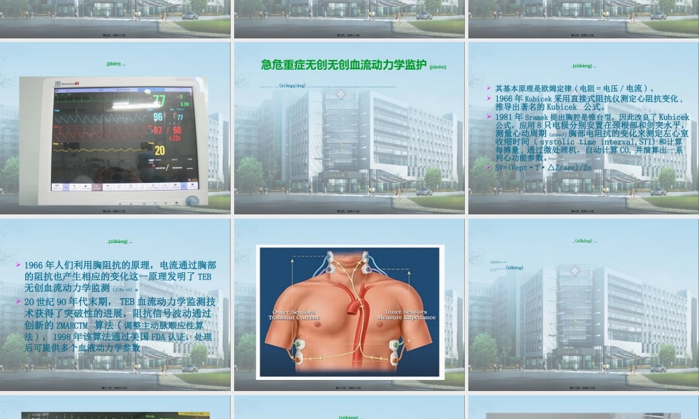 2022年医学专题—无创血流动力学监护(1).ppt