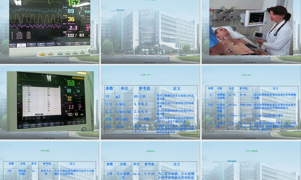 2022年医学专题—无创血流动力学监护(1).ppt