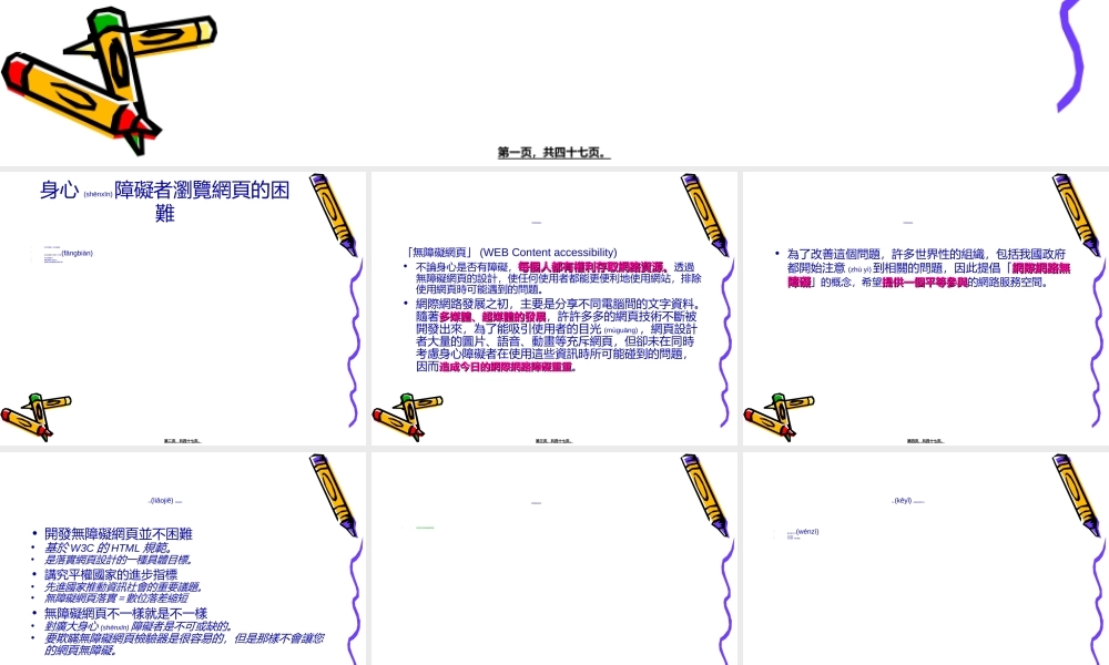2022年医学专题—无障碍网路空间(1).ppt