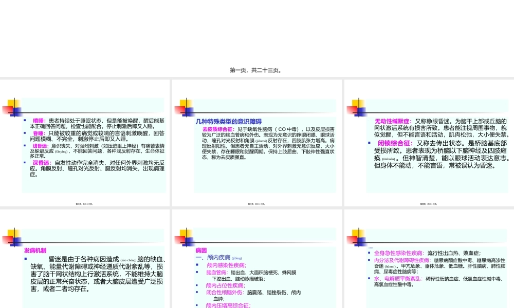 2022年医学专题—昏迷诊治进展(1).ppt