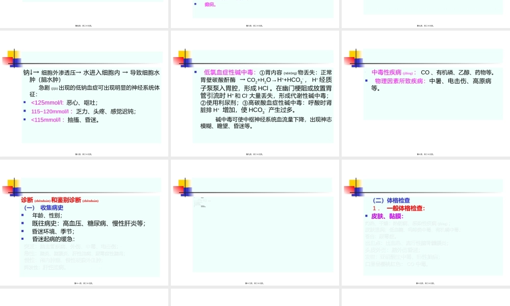 2022年医学专题—昏迷诊治进展(1).ppt