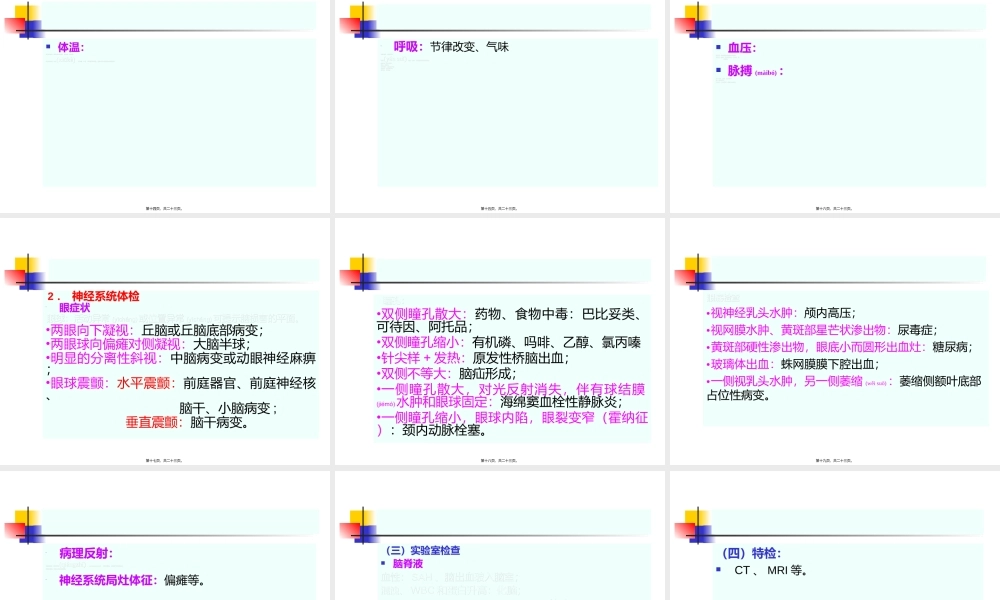 2022年医学专题—昏迷诊治进展(1).ppt