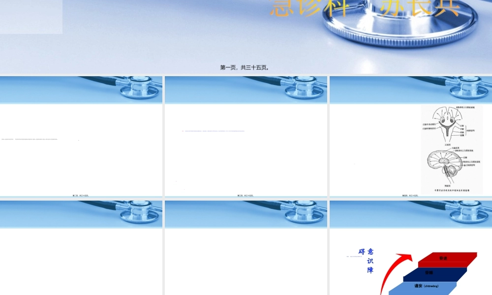 2022年医学专题—昏迷的诊-苏长兵(1).ppt