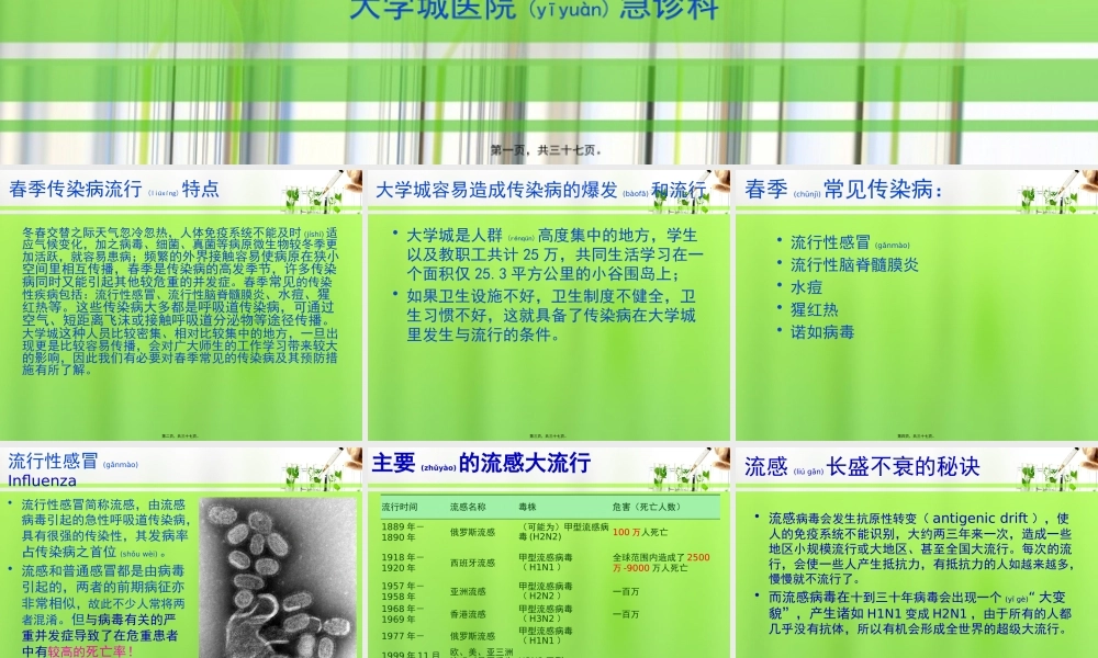 2022年医学专题—春季常见传染病防治普及知识讲座(1).pptx