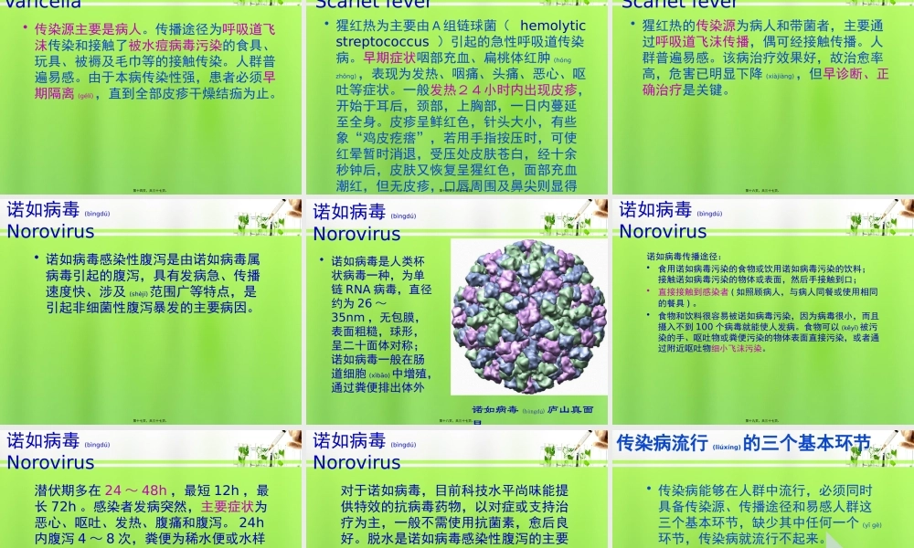 2022年医学专题—春季常见传染病防治普及知识讲座(1).pptx