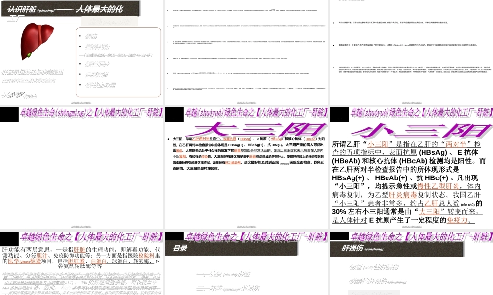 2022年医学专题—春季养肝蔡皇基ppt---石狮(1).ppt