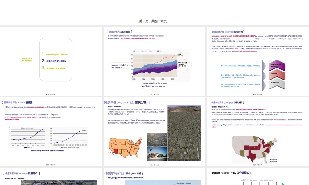 2022年医学专题—有关健康养老产业(1).ppt
