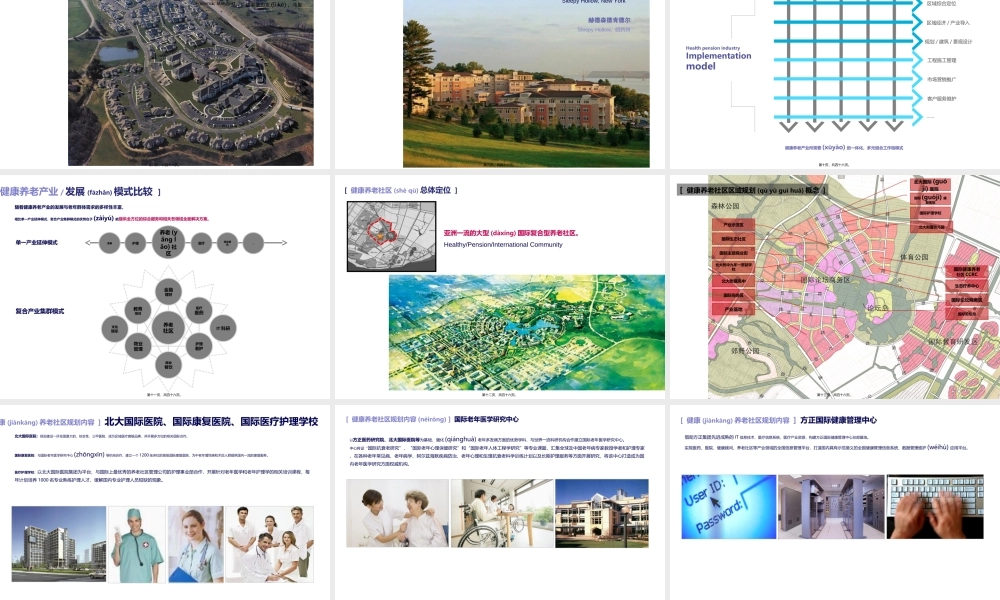 2022年医学专题—有关健康养老产业(1).ppt