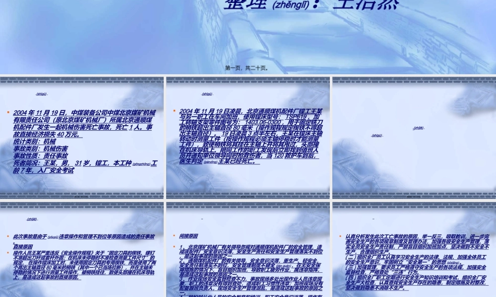 2022年医学专题—机电行业的职业道德规范和职业精神的重要性.(1).ppt