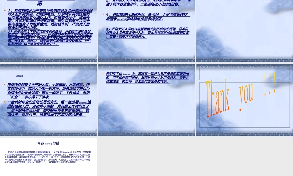 2022年医学专题—机电行业的职业道德规范和职业精神的重要性.(1).ppt