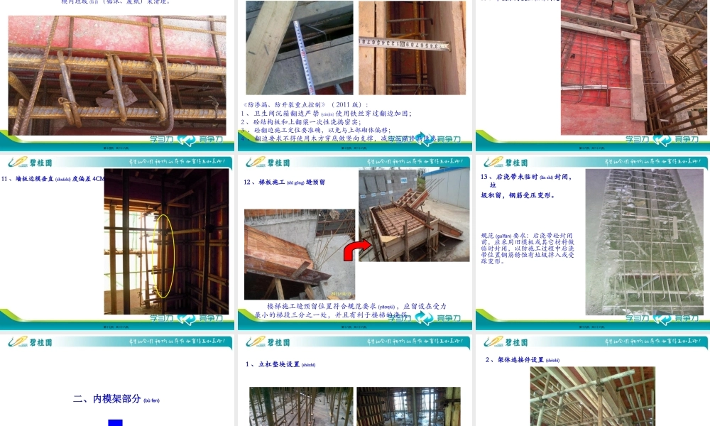 2022年医学专题—模板及内模架质量通病(很好)(1).ppt