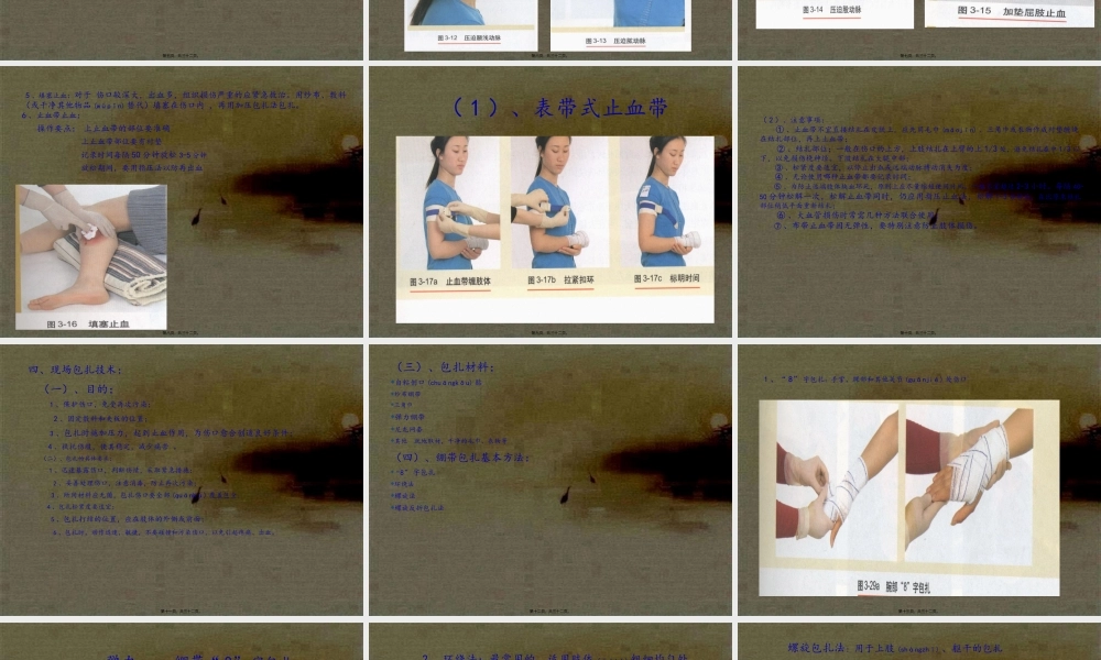 2022年医学专题—止血包扎ppt.(1).pptx