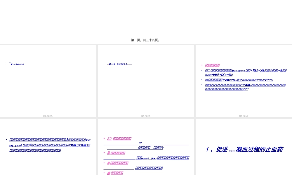 2022年医学专题—止血药的合理应用(1).ppt