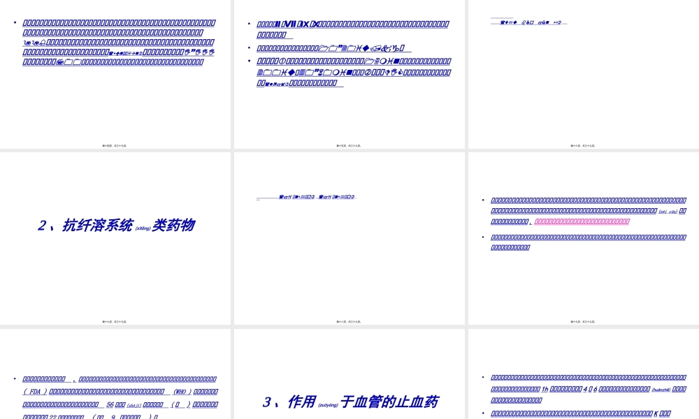 2022年医学专题—止血药的合理应用(1).ppt