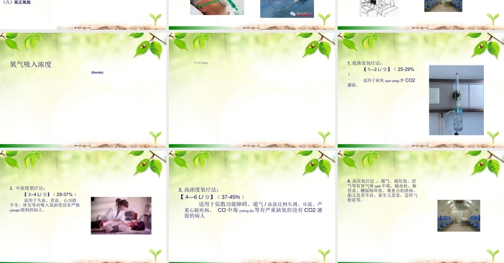 2022年医学专题—氧气吸入疗法及心脏胸外按压操作并发症的处理(1).ppt