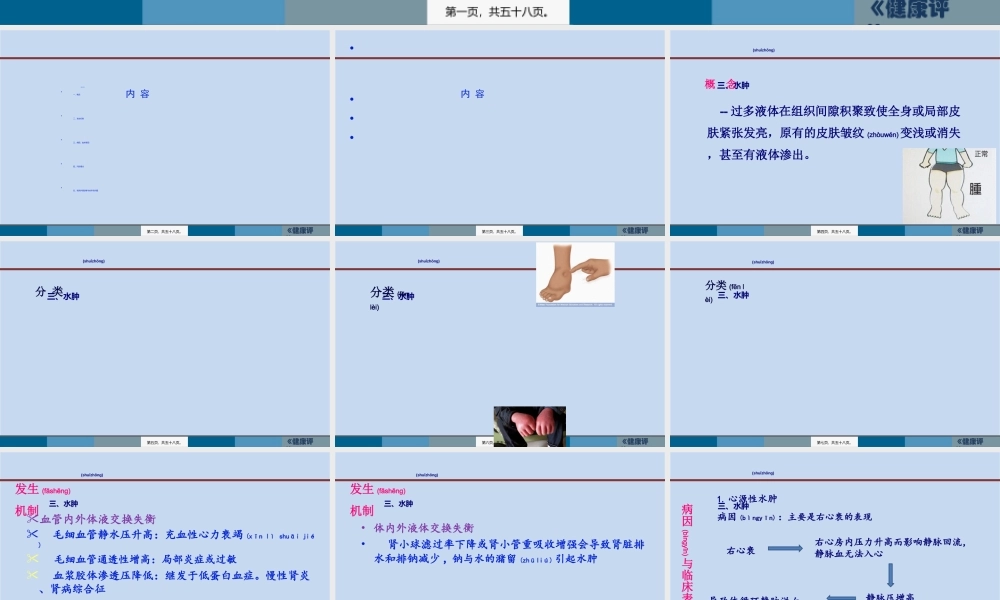 2022年医学专题—水肿脱水新(1).ppt