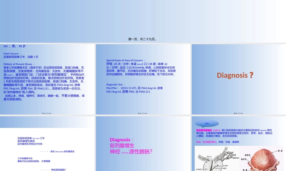 2022年医学专题—泌尿外科前列腺增生病例讨论(1).pptx