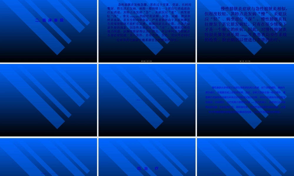 2022年医学专题—泌尿及男性生殖系非特异性感染(1).ppt