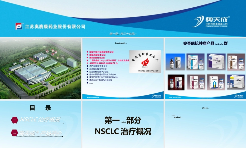 2022年医学专题—注射用培美曲塞二钠-肺癌(1).ppt