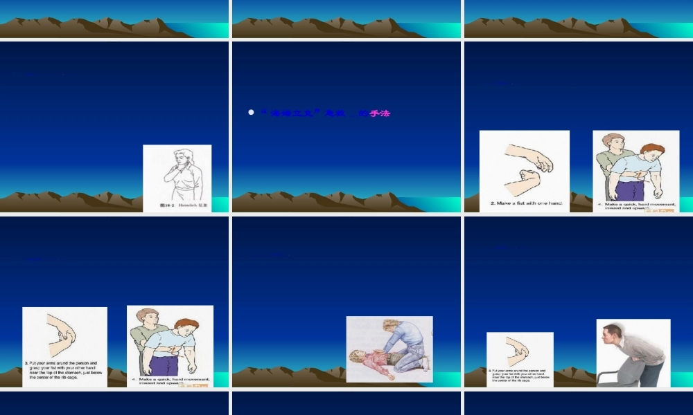 2022年医学专题—海姆立克急救法-((1).ppt