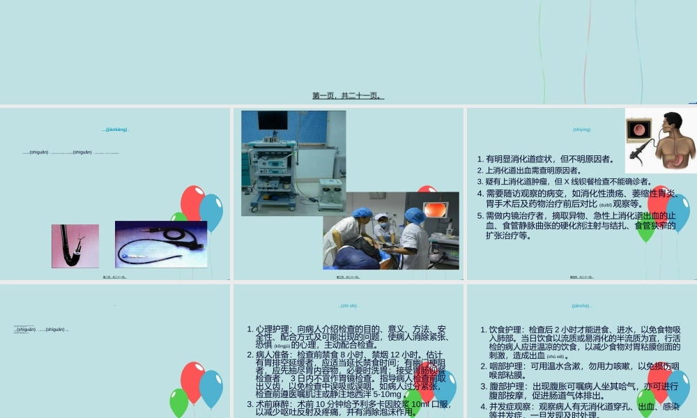 2022年医学专题—消化道内镜检查..(1).ppt