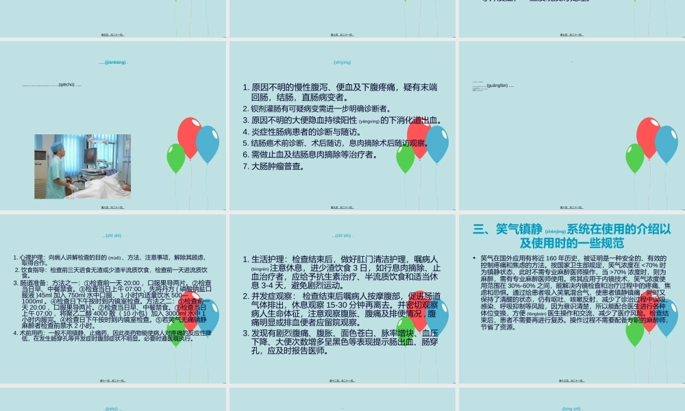 2022年医学专题—消化道内镜检查..(1).ppt