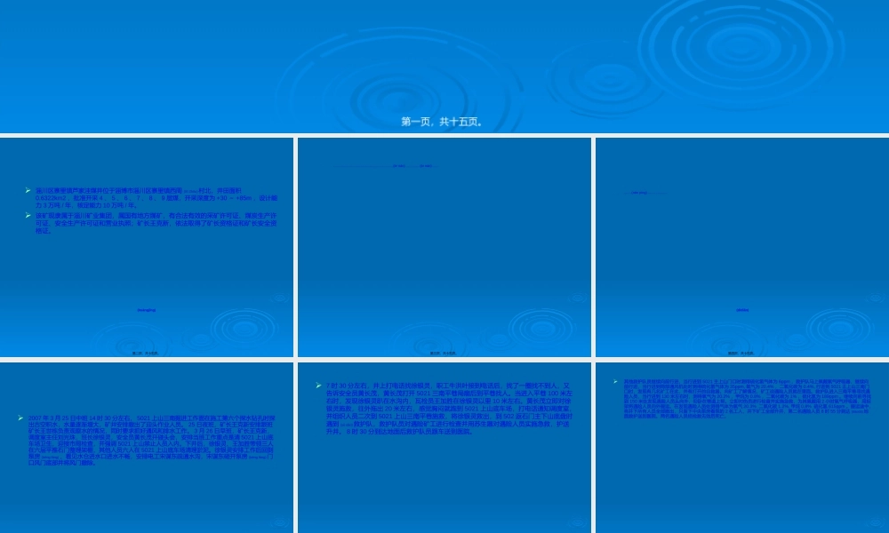 2022年医学专题—淄川区寨里镇芦家洼3.26瓦斯(中毒)事故(1).ppt