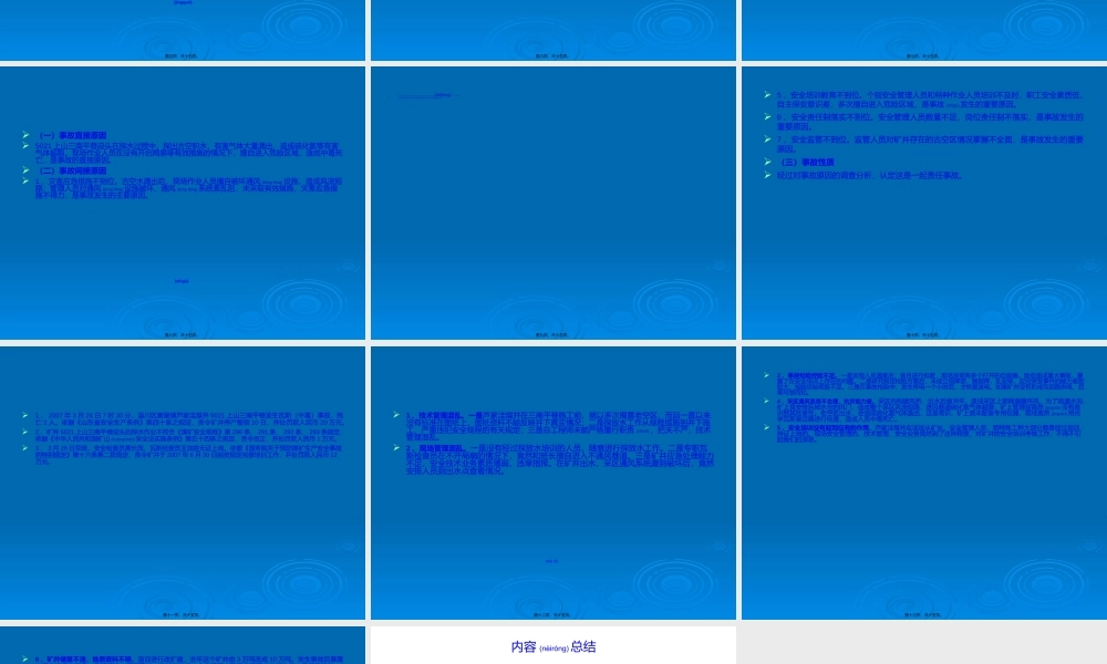 2022年医学专题—淄川区寨里镇芦家洼3.26瓦斯(中毒)事故(1).ppt