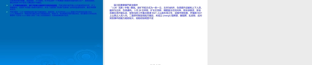 2022年医学专题—淄川区寨里镇芦家洼3.26瓦斯(中毒)事故(1).ppt