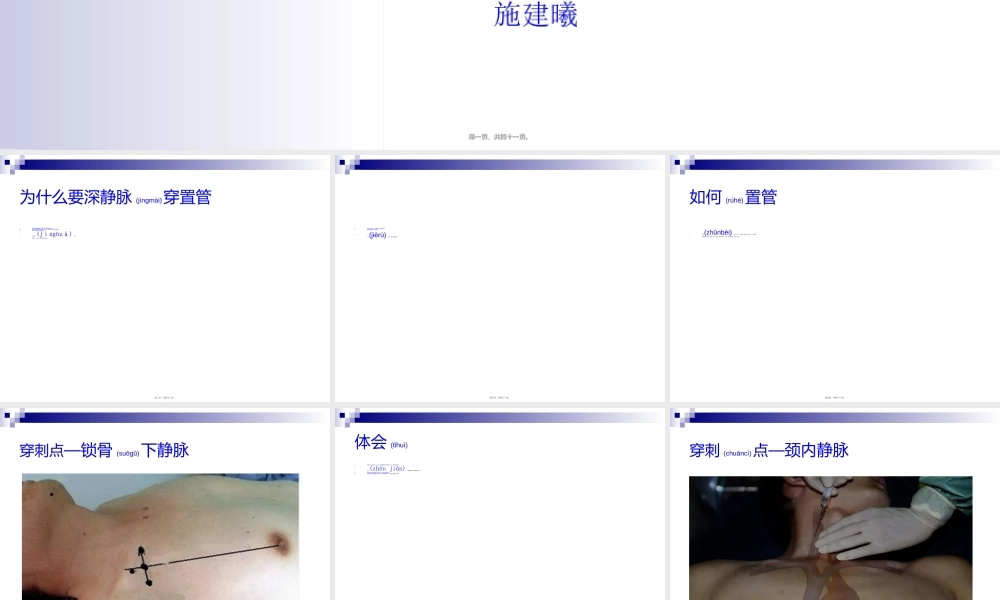 2022年医学专题—深静脉置管、临时心脏起搏(1).ppt