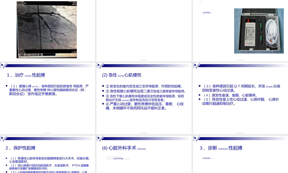 2022年医学专题—深静脉置管、临时心脏起搏(1).ppt