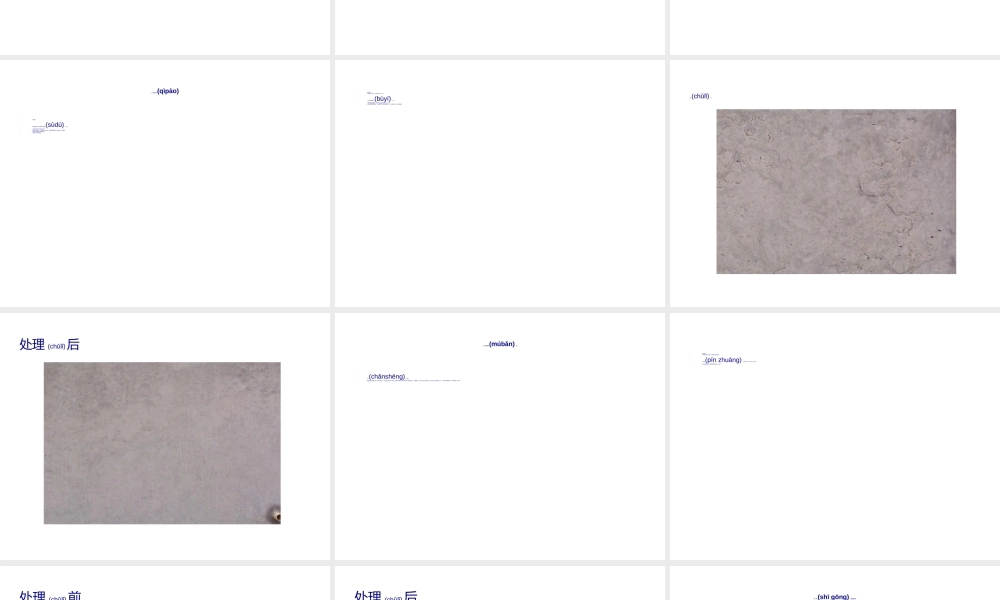 2022年医学专题—混凝土外观通病治理(1).ppt