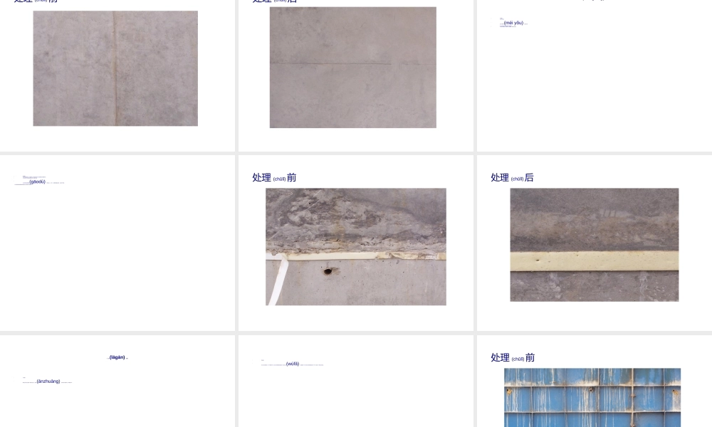 2022年医学专题—混凝土外观通病治理(1).ppt