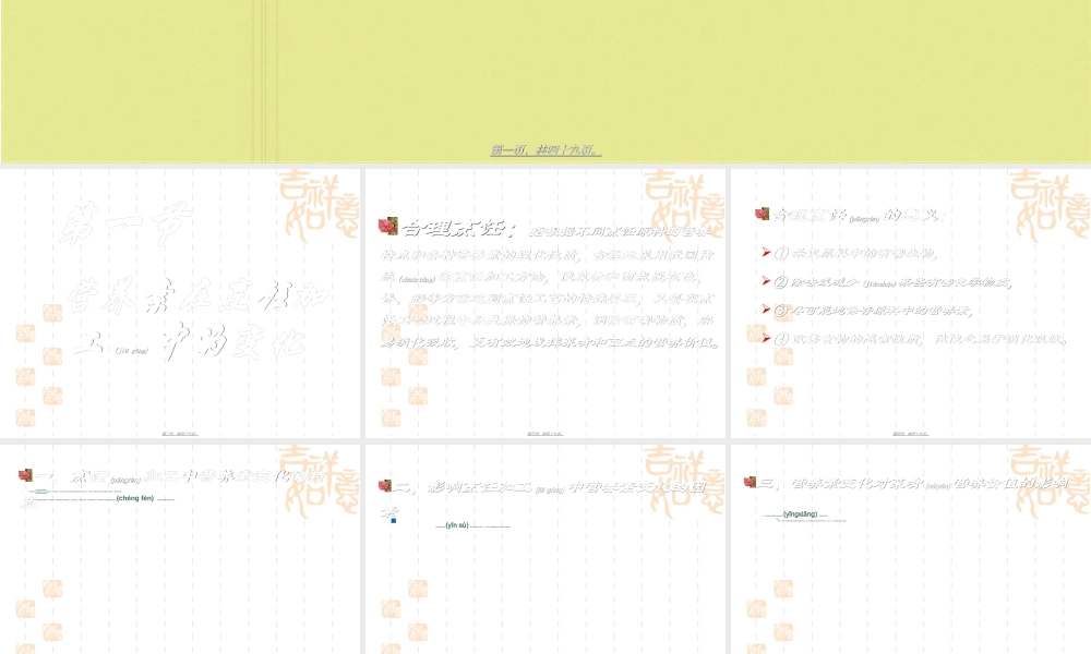 2022年医学专题—烹饪对营养价值的影响(精)(1).ppt